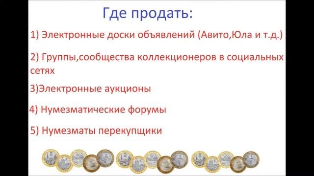 Юбилейные монеты где купить, как куда продать, заработок на монетах!