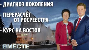 Вечерняя программа "Вместе" от 08.07.2021. Телестанция Мир