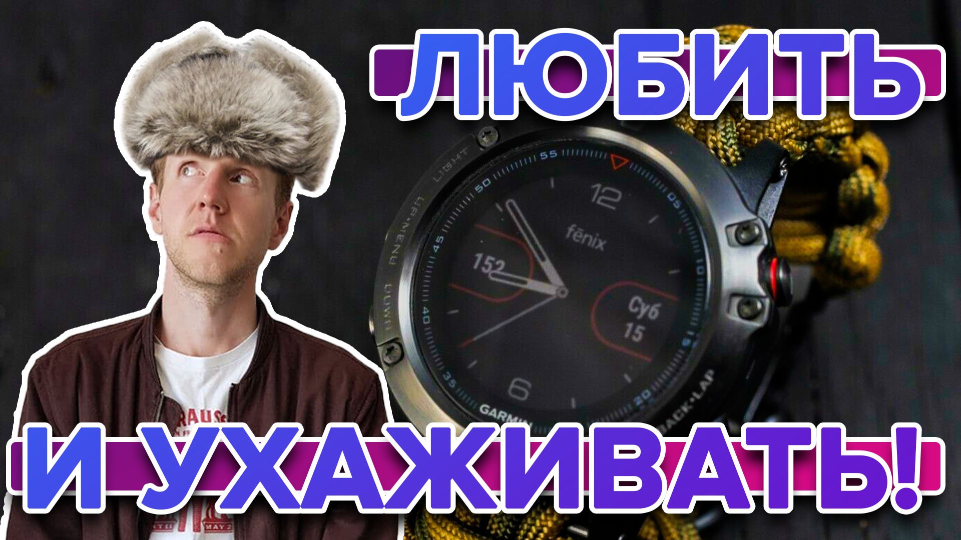 Как ухаживать за ремешками для часов Garmin