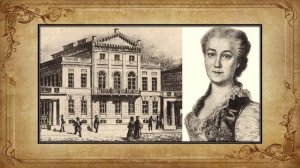 Екатерина Дашкова. Портрет на фоне эпохи