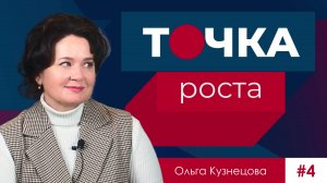 Точка роста ИРЗ. Выпуск 4