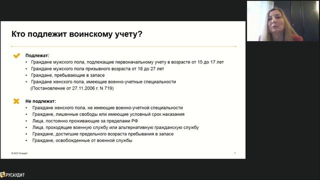 Воинский учет. Часть 1. Постановка на ВУ (запись вебинара). смотреть онлайн