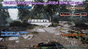 Chernobylite Чернобылит 2024 Stream Стрим #10 День 9 сашко игорь таракан ольга михаил оливер