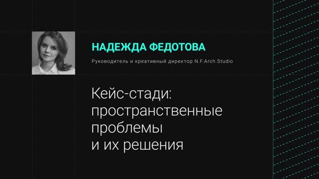 Кейс-стади: пространственные проблемы и их решения / Митап: как строить школы?