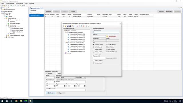 Rapid SCADA 6. Урок 4. Протокол Modbus