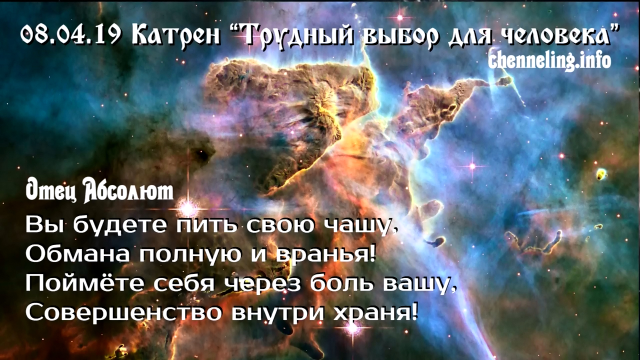 Благая весть катрены создателя 2025 год благ