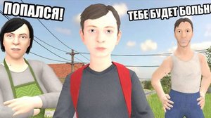 МЕНЯ НАКАЗАЛИ ЗЛЫЕ РОДИТЕЛИ В SCHOOLBOY RUNAWAY #1.