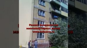 Усиление укрепление фундамента частного дома