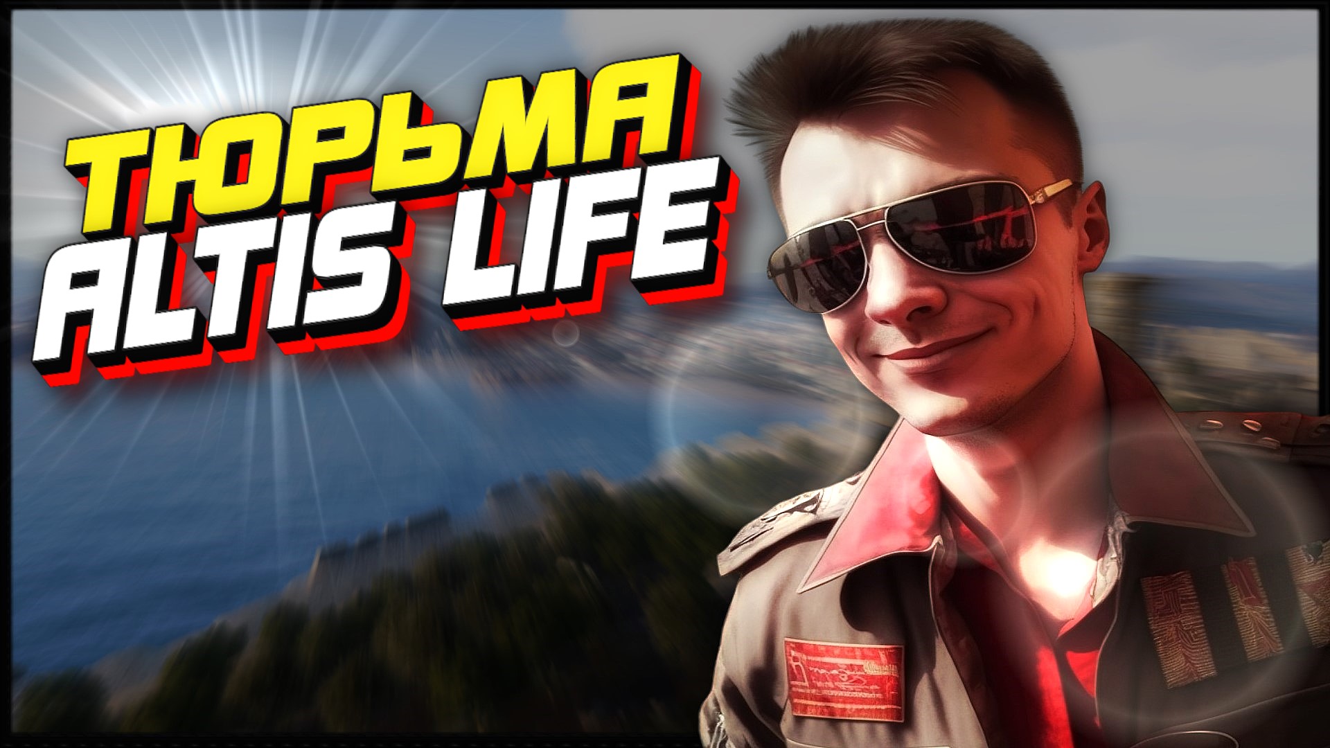 Amazing life arma. Амазинг лайф. Life Rp.