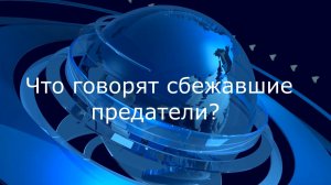 Что говорят сбежавшие артисты? Меладзе, Галкин,..