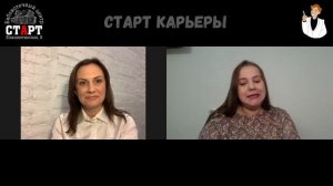 Разговор c Екатериной Перелыгиной о профессии менеджер по персоналу в рамках проекта «СТАРТ карьеры