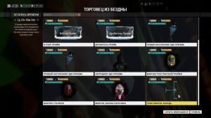 Warframe  ► Баро Ки'Тиир (Плутон)  ► 03.06.2016