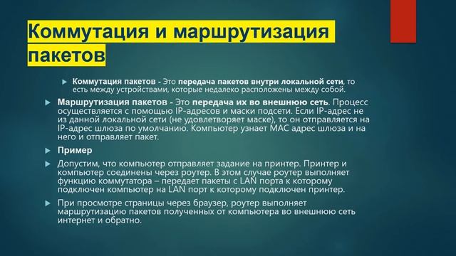 Чем отличается свитч от роутера и хаба смотреть онлайн