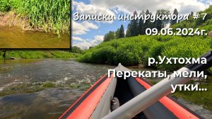 Записки инструктора #7 S24. "Проверочный" сплав по Ухтохме
