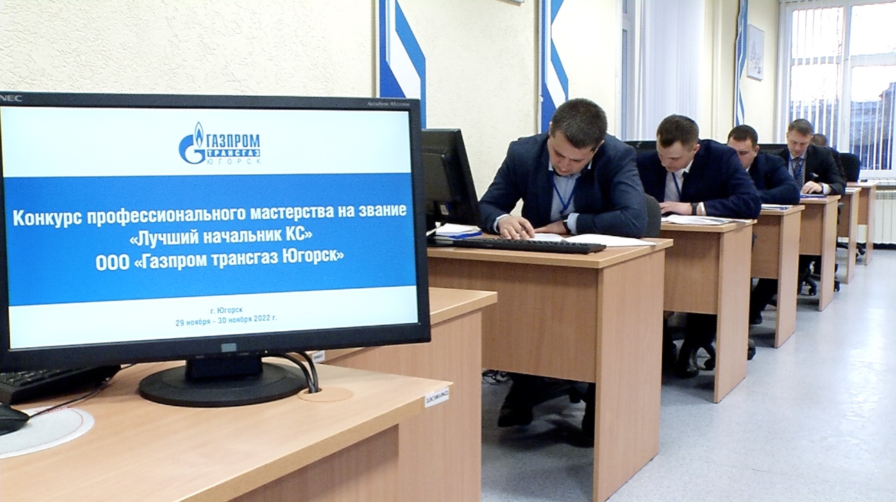 Лучший начальник КС в "Газпром трансгаз Югорске"