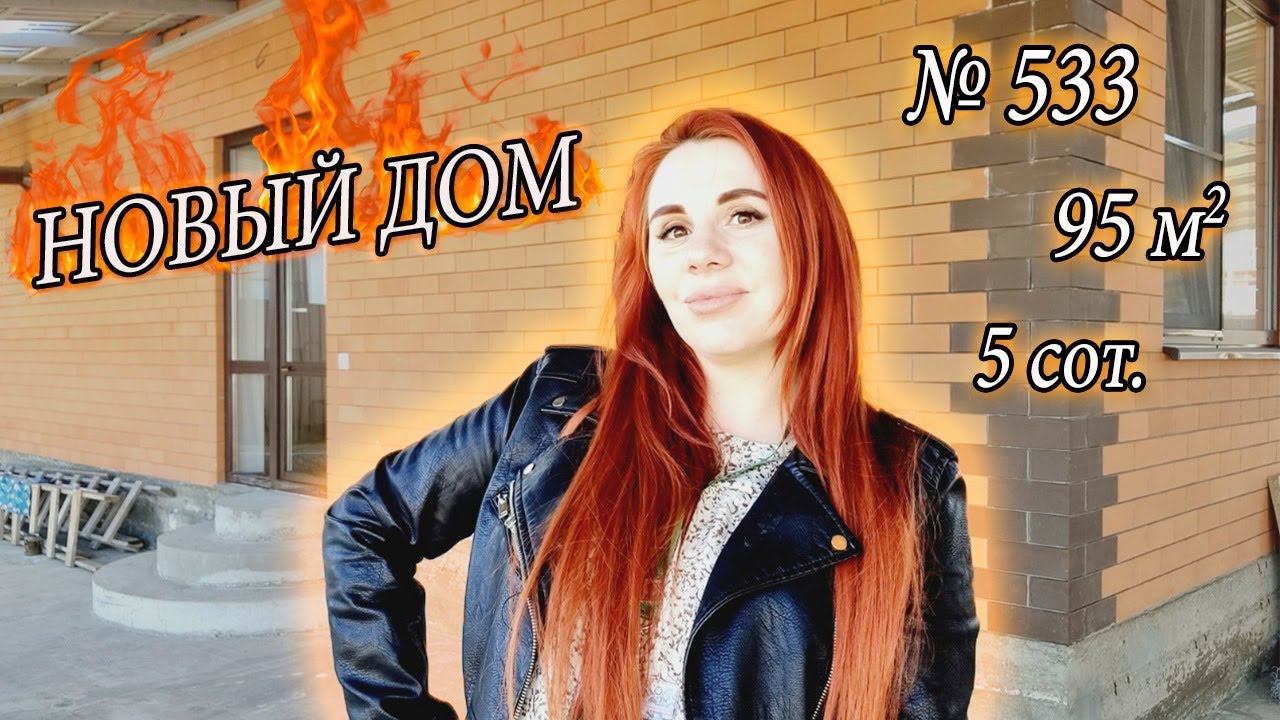 Новый дом! Шикарная планировка! Белореченский район Цена: 6 500 000