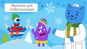 Космический Доктор Кот | Снежная планета | Мультфильмы для детей