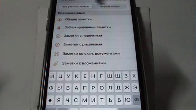 Функция поиска заметок в IPhone
