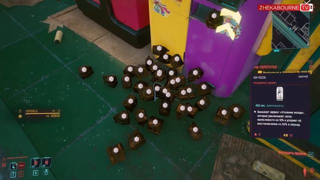 Деньги из воздуха в Киберпанк 2077. Спекуляция на напитках. Глитч с евродолларами