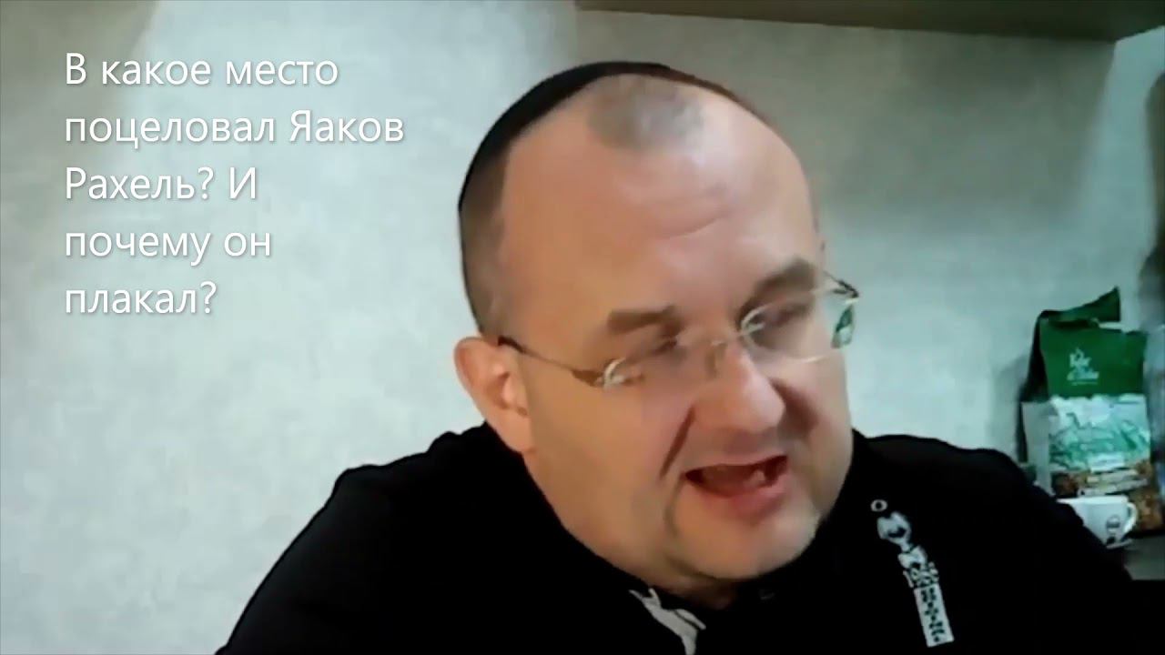 В какое место поцеловал Яаков Рахель и почему он плакал? Недельная глава Ваеце