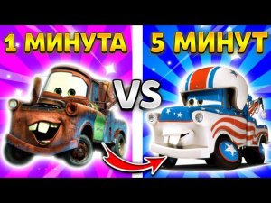 ОДНА МИНУТА VS ПЯТЬ МИНУТ ЛИХОГО ЗАЕЗДА В Тачки 3 | КРУТЫШ Ps4