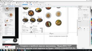 CorelDRAW создание дизайна меню-книжки в графическом редакторе