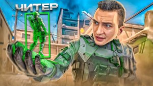 ЭТО САМЫЙ ГЛУПЫЙ ЧИТЕР в Warface!