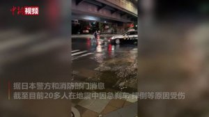 В Токио, Япония, произошло сильнейшее за последние десять лет землетрясение