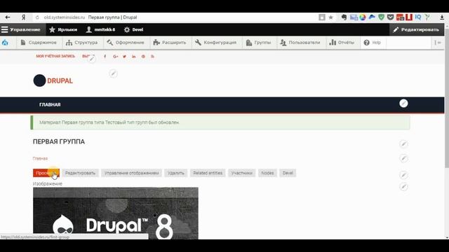 DRUPAL 8 SITEBUILD. Группы контента в Drupal 8.