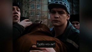 СЛОВО ПАЦАНА-ТУРБО (edit)