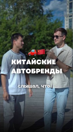 🇨🇳🚗В России стало столько китайских авто-брендов. Но как правильно произносятся эти названия?