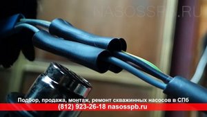 GRUNDFOS SP 8A 25 муфта термоусадочная 3М, соединения кабеля скважинного насоса 380 перед установко
