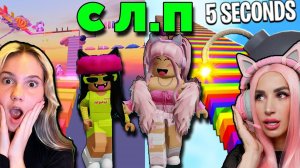 ИГРАЮ В РОБЛОКС С ЛП Проходим ОББИ Roblox @ler4eg_off  и Женяша