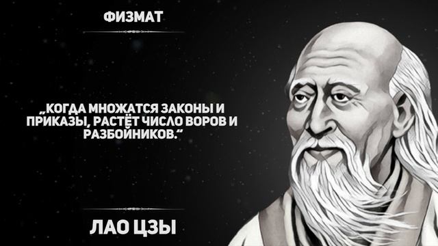 20 великих жизненных уроков Лао-Цзы, которые точно стоит запомнить