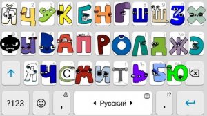 Russian Alphabet Lore But In Keyboard