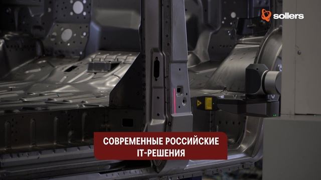 Презентационный ролик Соллерс (Sollers)