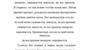Божественный настрой на полную остановку маточного кровотечения (экспресс настрой)