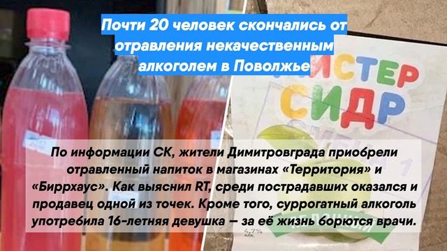 Почти 20 человек скончались от отравления некачественным алкоголем в Поволжье