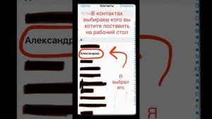 Как добавить контакт на рабочий стол для быстрого вызова на iphone