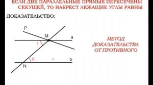 30 Теоремы об углах, образованных двумя парал  прямыми и секущей ¦ Геометрия 7 9 класс #30 ¦ Инфоур