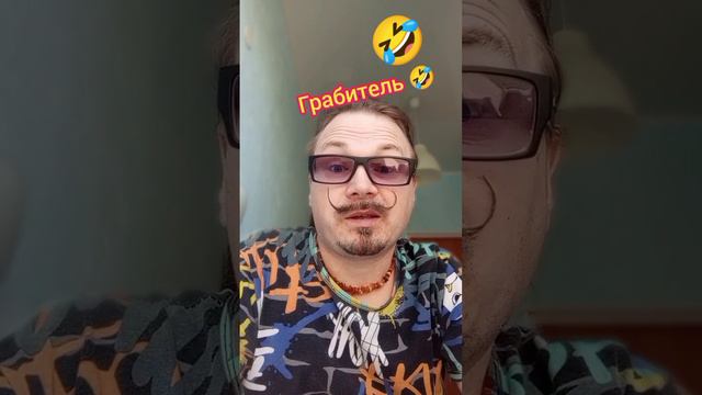 Прикол от усатого😉