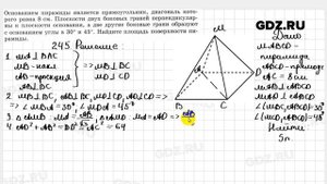 № 245 - Геометрия 10-11 класс Атанасян