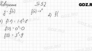 Повторение № 52 - Алгебра 8 класс Мордкович