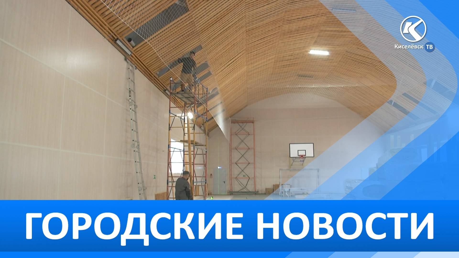 Городские новости 18 Сентября 2024