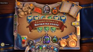 Hearthstone - Книга героев: Гул'дан & Вожди Орды (головоломки)