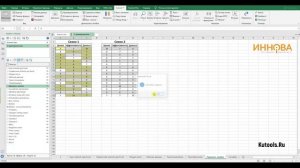 Как быстро сравнить таблицы в Excel. Вариант 1