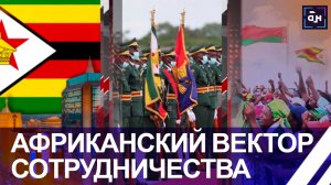 Беларусь обеспечивает не только свою продовольственную безопасность, но и помогает Африке. Панорама