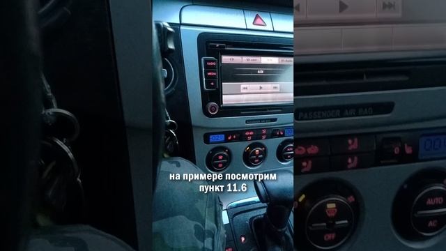 ❄️ИНЖЕНЕРНОГО МЕНЮ КЛИМАТ КОНТРОЛЯ #климатконтроль #vag #авто