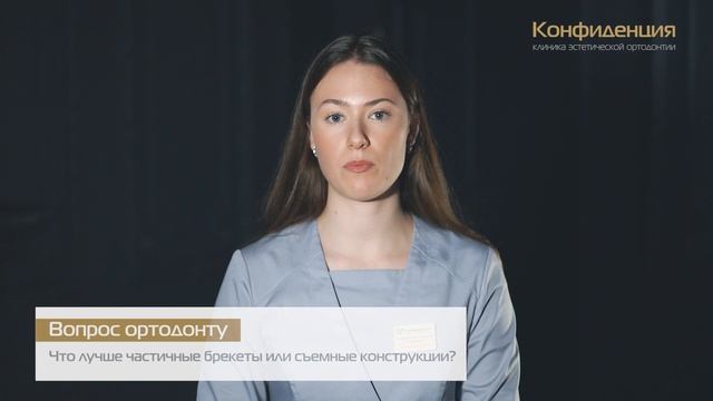Что лучше: частичные брекеты или съемные пластинки? Отвечает детский ортодонт Екатерина Рубежова