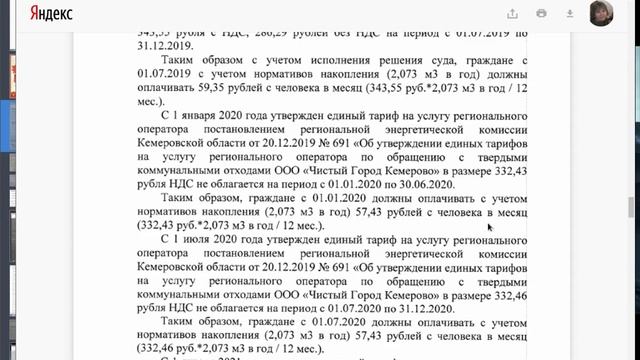 Тарифы РЭК на ТБО, формула. Кузбасс. смотреть онлайн